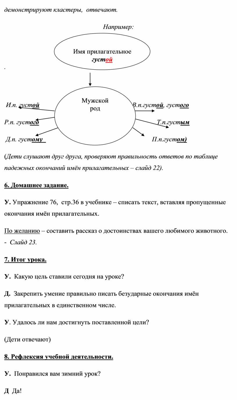 Упражнение в правописании падежных окончаний имён прилагательных в  единственном числе»