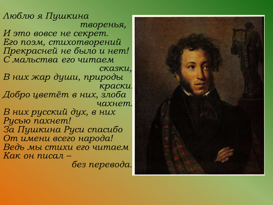 Пушкин 1799 1837 Пушкин -сказочник. Пушкин презентация. Жизнь и творчество Пушкина.