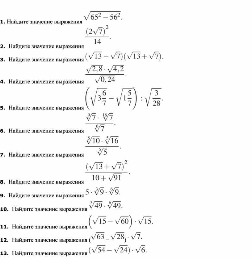 Выражения 10 корне выражение