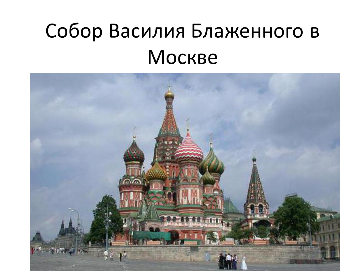 Шатровые крыши московского кремля