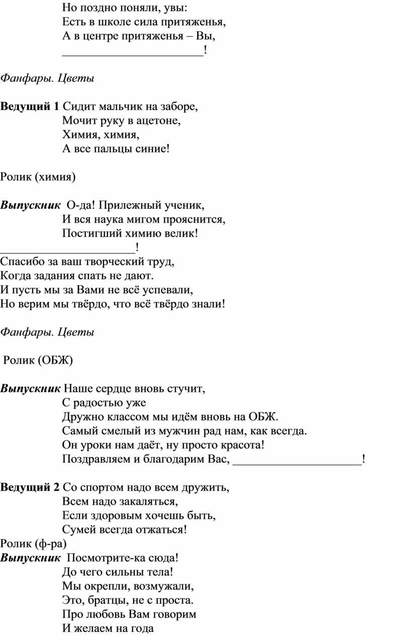 Сценарий последнего звонка. 9 класс
