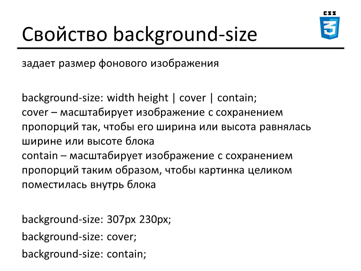 Задать размер картинки в css в background