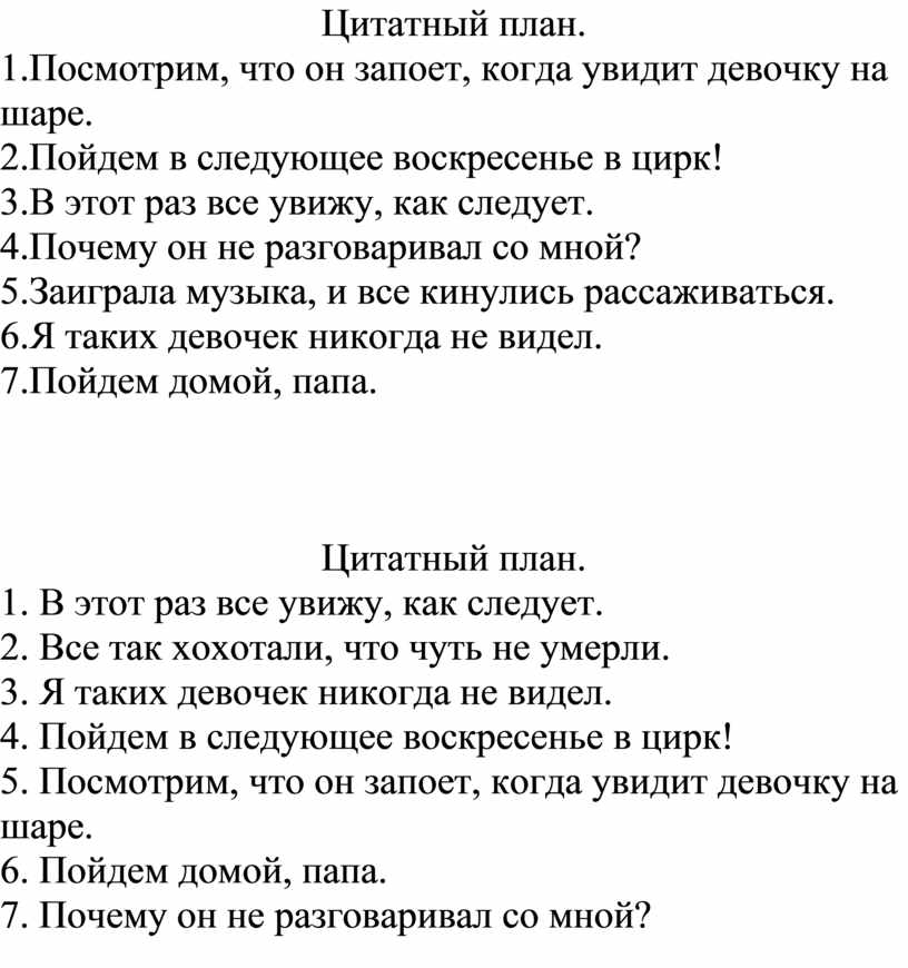 Цитатный план девочка на шаре. Составить цитатный план рассказа золотой петух.