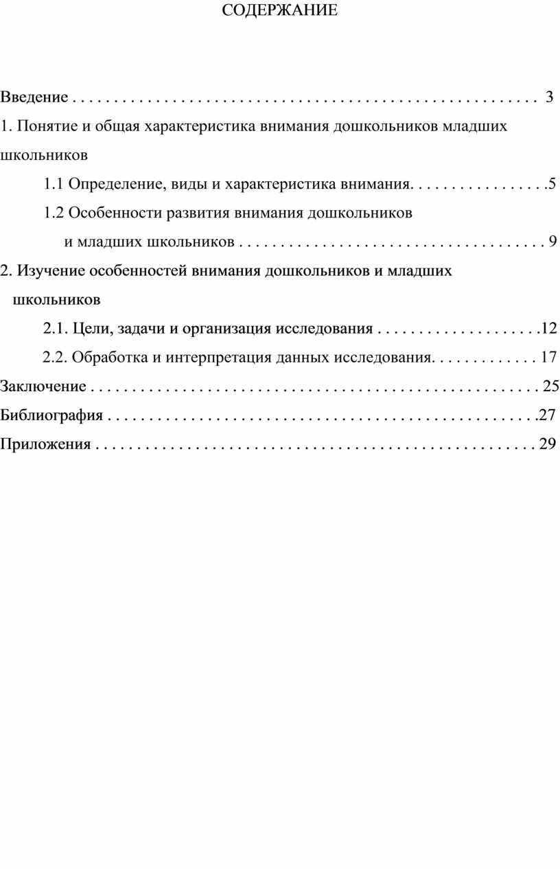 Внимание дошкольников и младших школьников