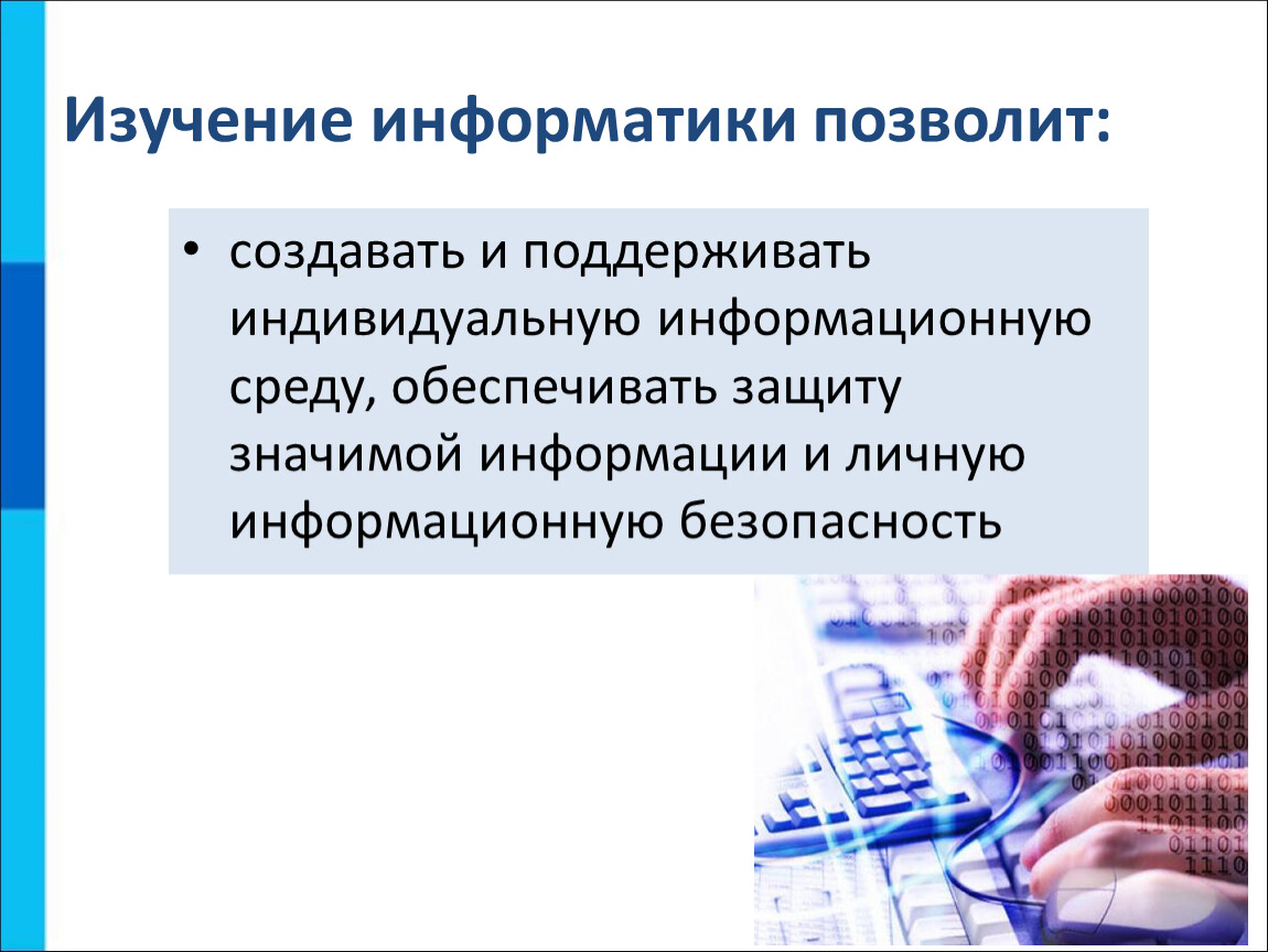 Индивидуально информационный. Изучение информатики. Исследование в информатике. Исследования информатики. Информатика 9 класс презентация.