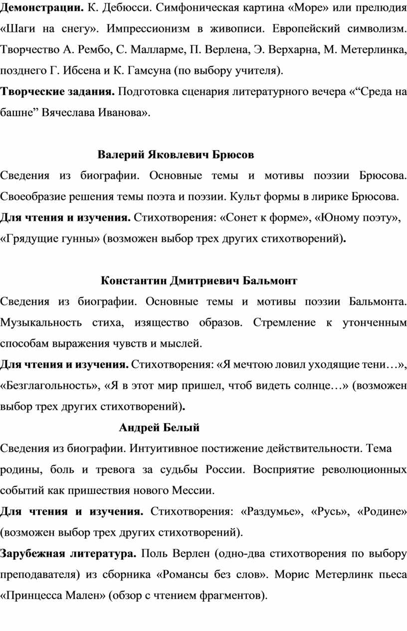 Программа по литературе для студентов СПО 