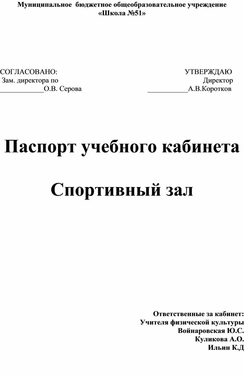 Паспорт спортзала в школе образец