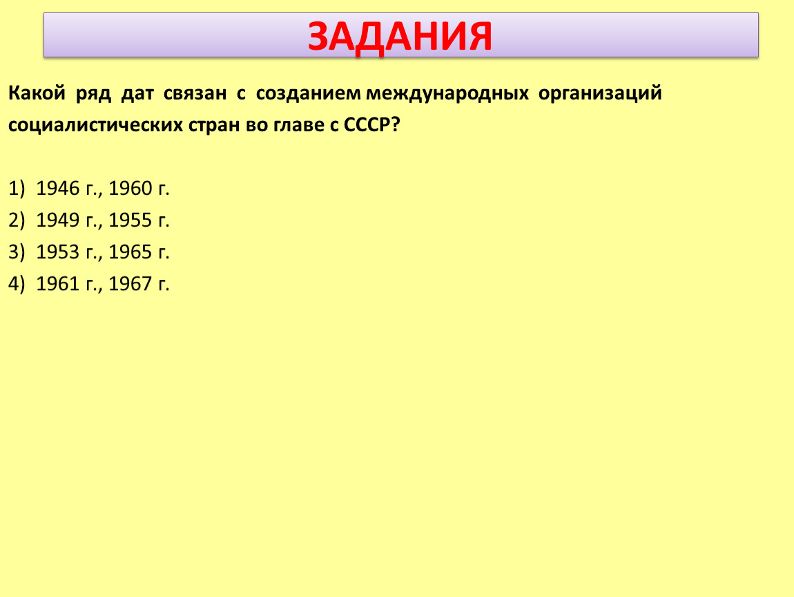 Ряд дата. Все даты 1953-1985. Что объединяет даты 1949 г. и 1953 г..