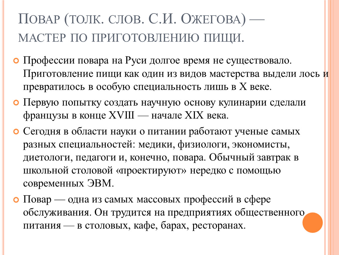 Повар краткое содержание. Слово толк.