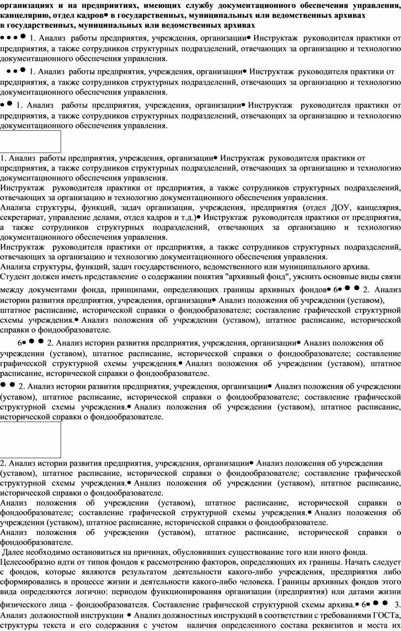  Отчет по практике по теме Организация и технология документационного обеспечения управления