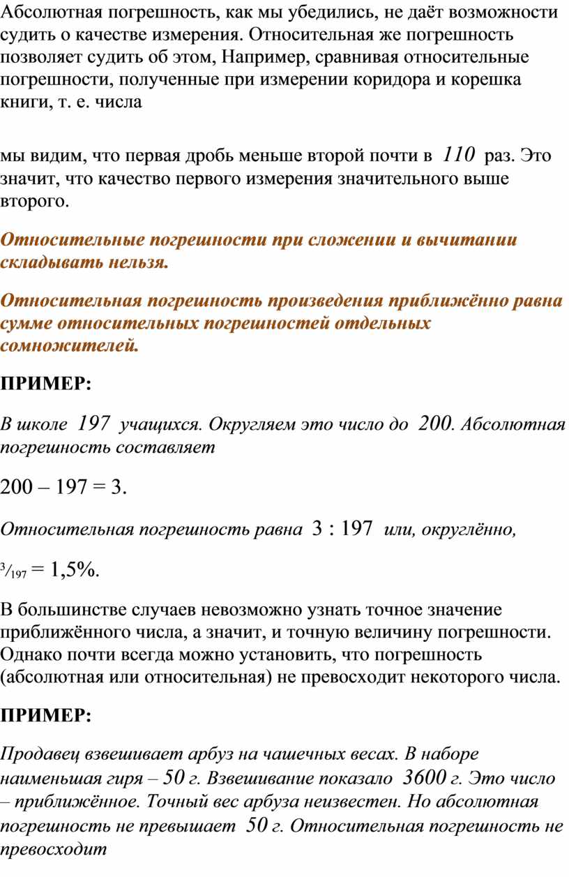 Относительная погрешность округление. Округление абсолютной погрешности. Относительная погрешность суммы. Абсолютная погрешность массы. Абсолютная погрешность весов.