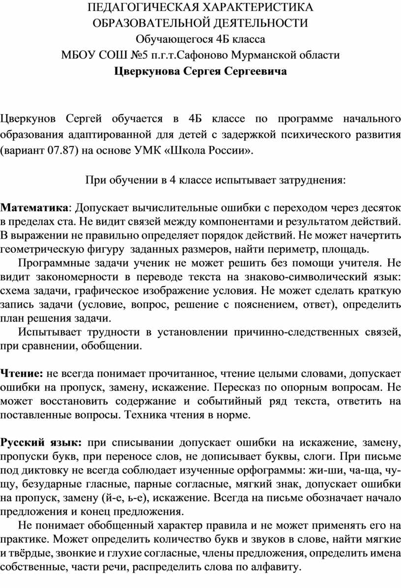 Характеристика на ребенка аутиста для пмпк образец от учителя начальных классов