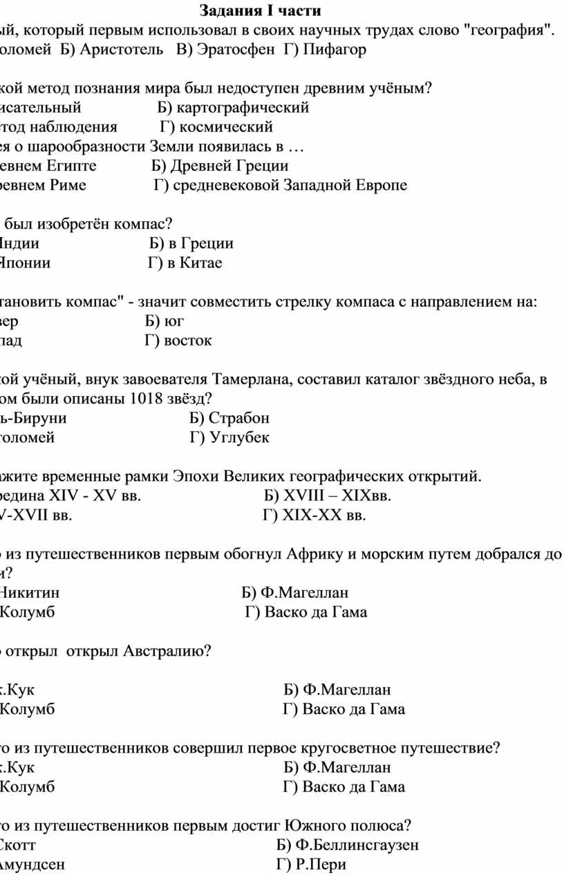 Тест по географии за 1 первую четверть,учебник - Александр Летягин:  География. 6 класс. Начальный курс. Учебник. ФГОС