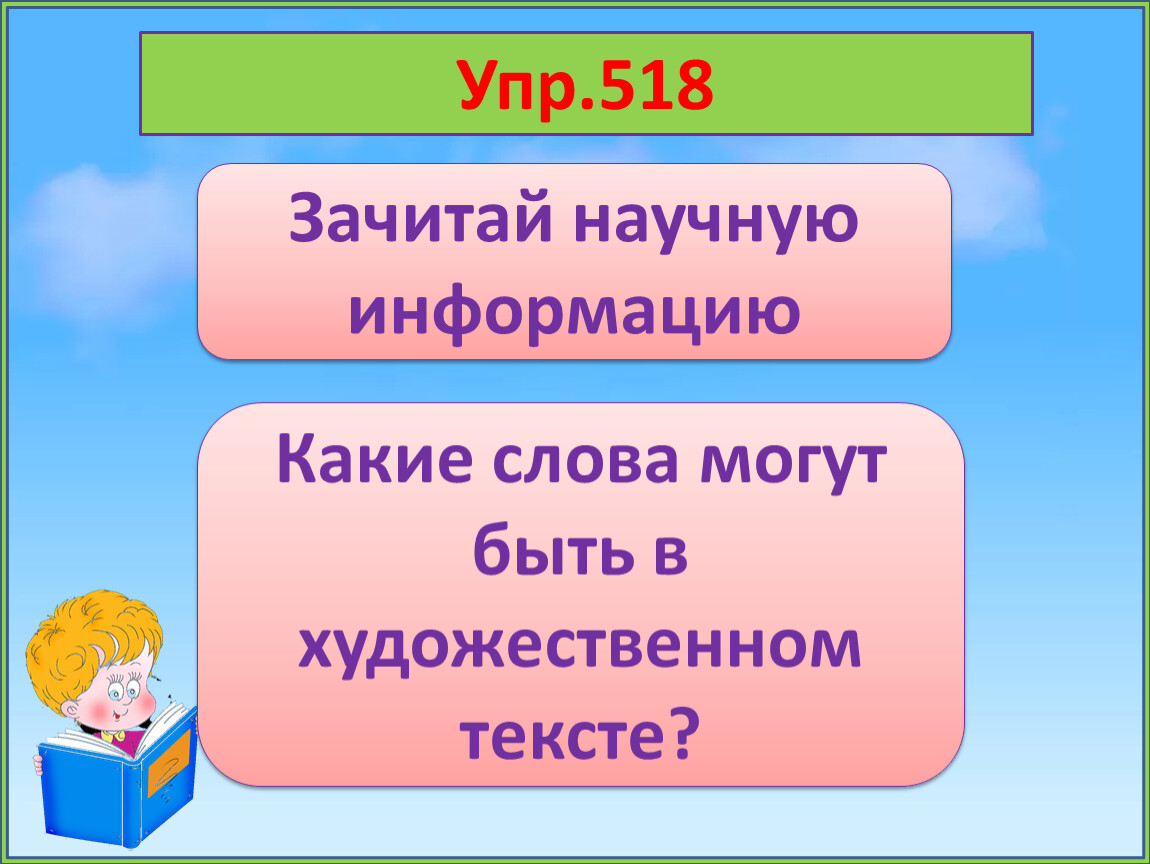 Что такое научно познавательный текст 3 класс