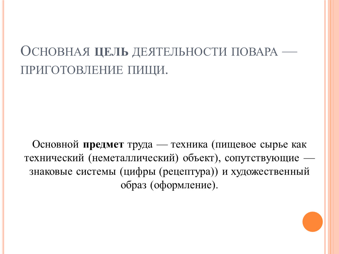 Старый повар кратчайшее содержание. Основная цель труда повара. Содержание и характер труда повара. Что является предметом труда повара. Содержание характер предмет средства результат повара кратко.