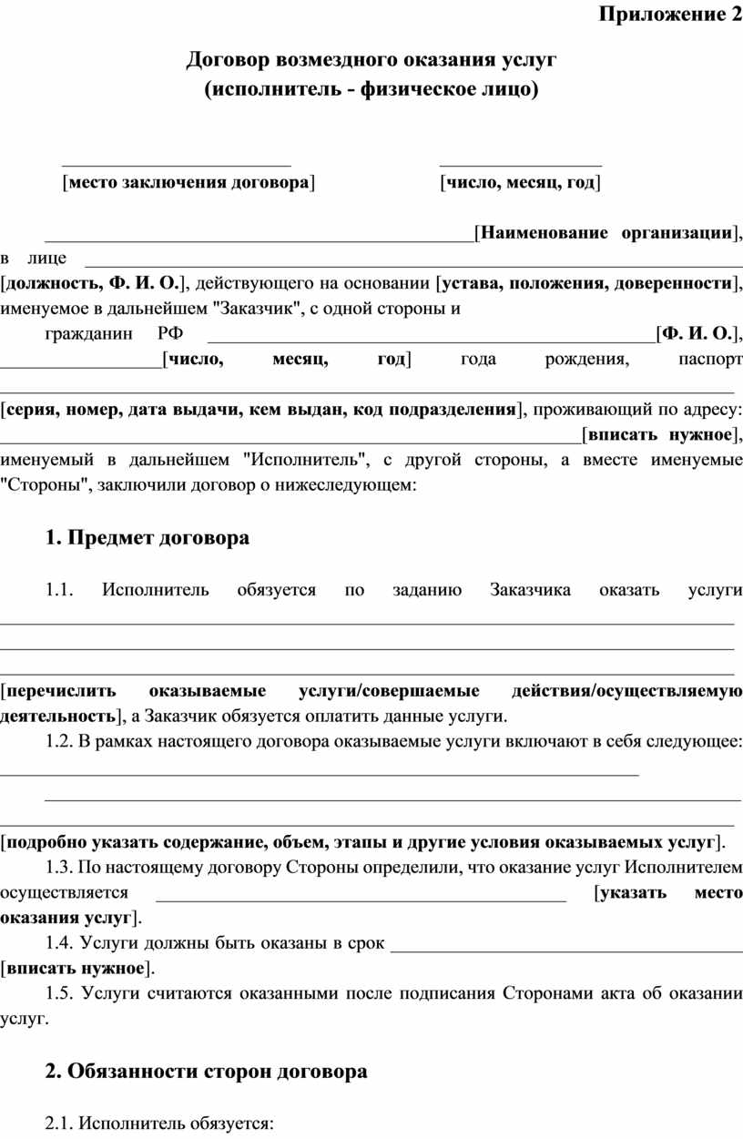 Образец договора по оказанию возмездных услуг