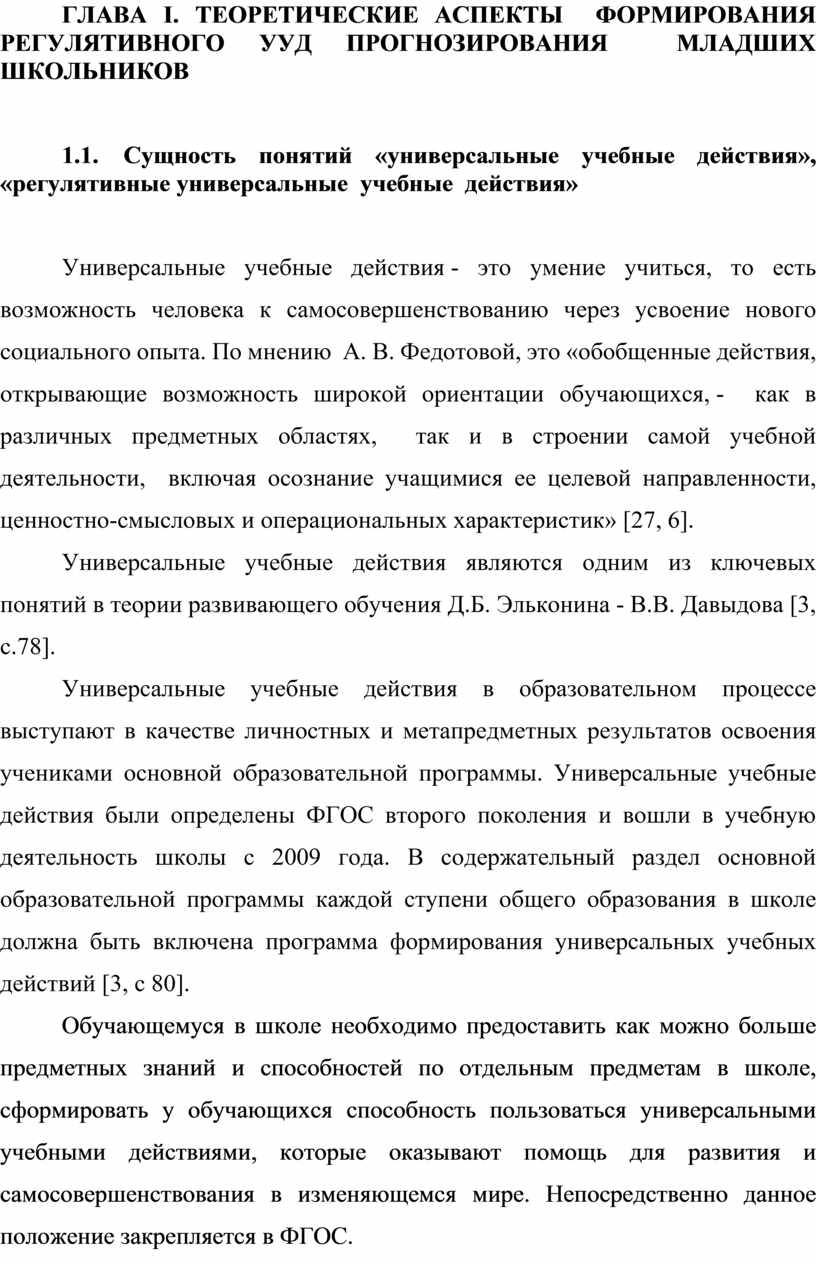 Курсовая Работа По Педагогике Формирование Ууд