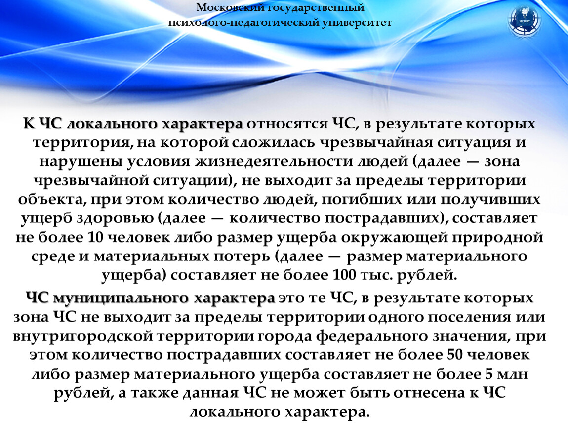 Ситуация локального характера. Локальный характер это.