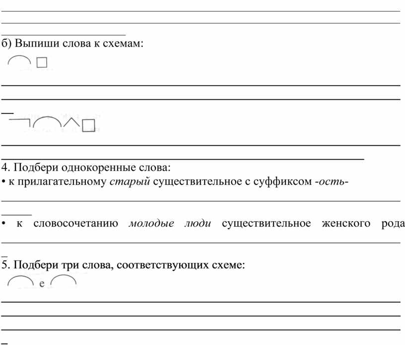 Выпиши слова подходящие к следующим схемам