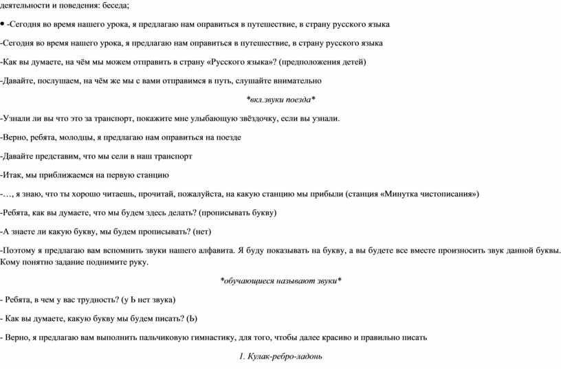 Сегодня во время нашего урока, я предлагаю нам оправиться в путешествие, в страну русского языка -Как вы думаете, на чём мы можем отправить в страну…