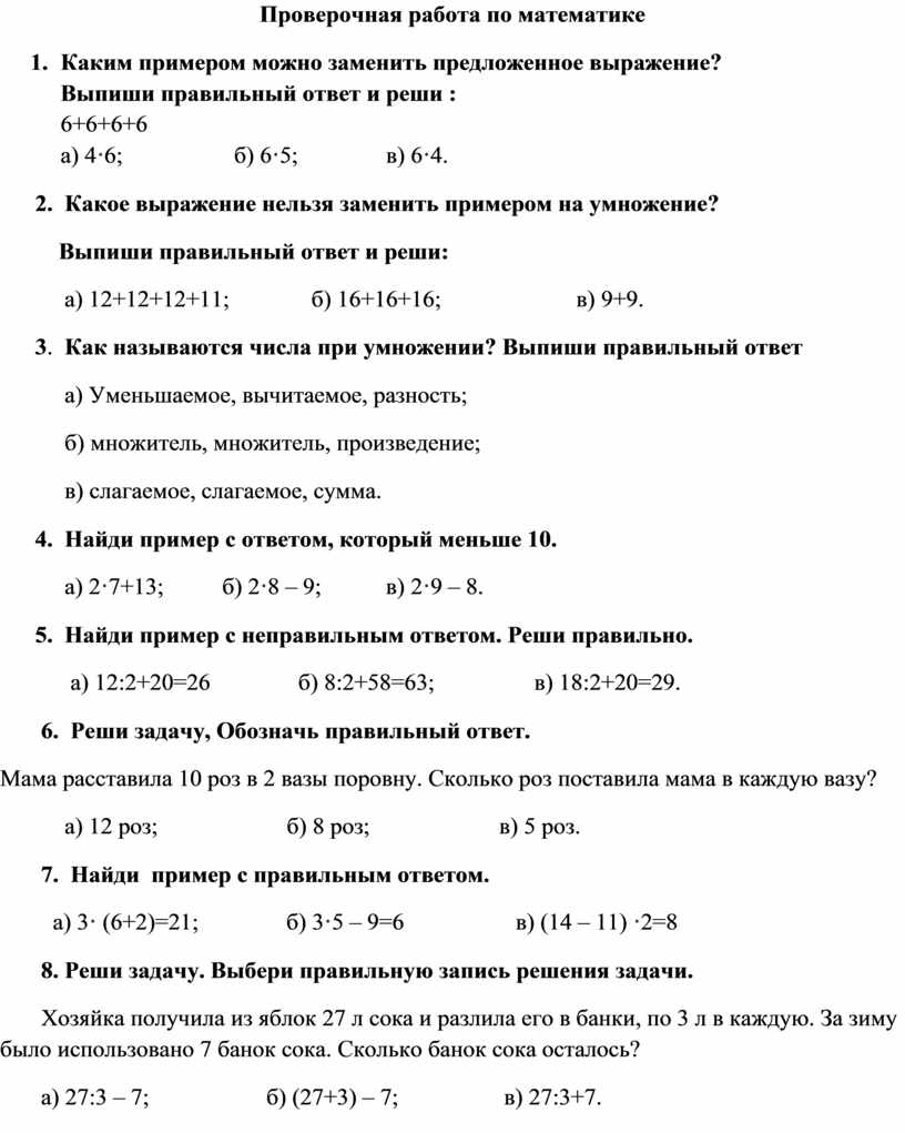 Проверочная работа по математике 2 класс