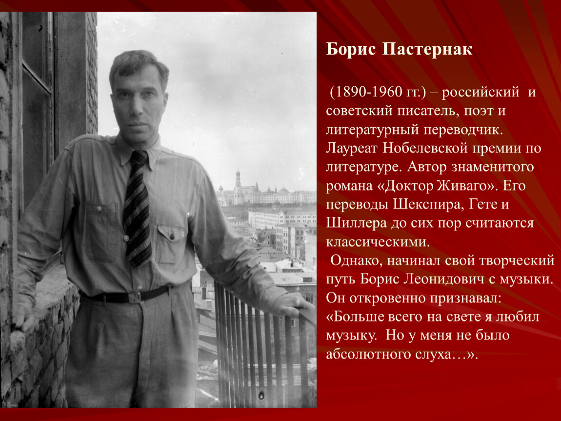 Годы жизни б. Пастернак 1960. Борис Пастернак (1890). Пастернак 1909. Борис Пастернак современный писатель.