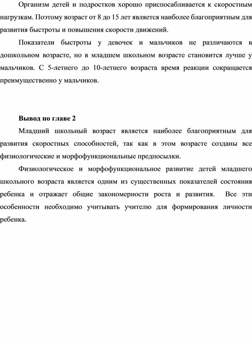 Подвижные игры в развитии скоростных способностей