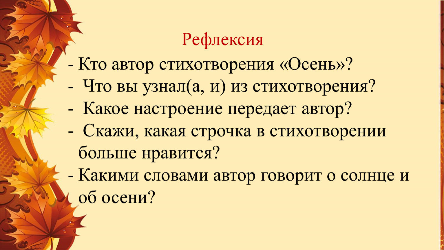 Стихотворение осень анализ. Бальмонт стих Золотая осень. К.Бальмонт «листопад». Кто Автор стихотворения осень. Стихи про осень с причастиями.