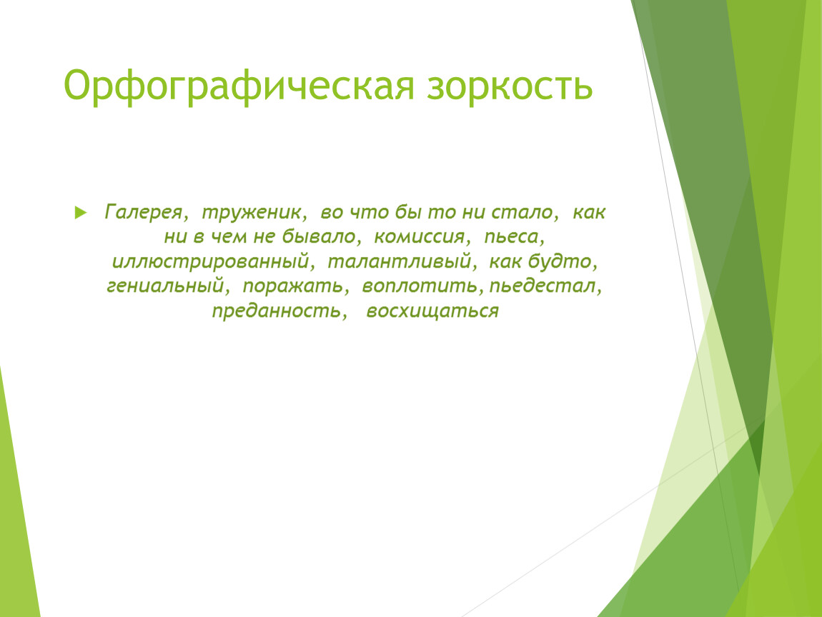 Однородные члены предложения. 8 класс