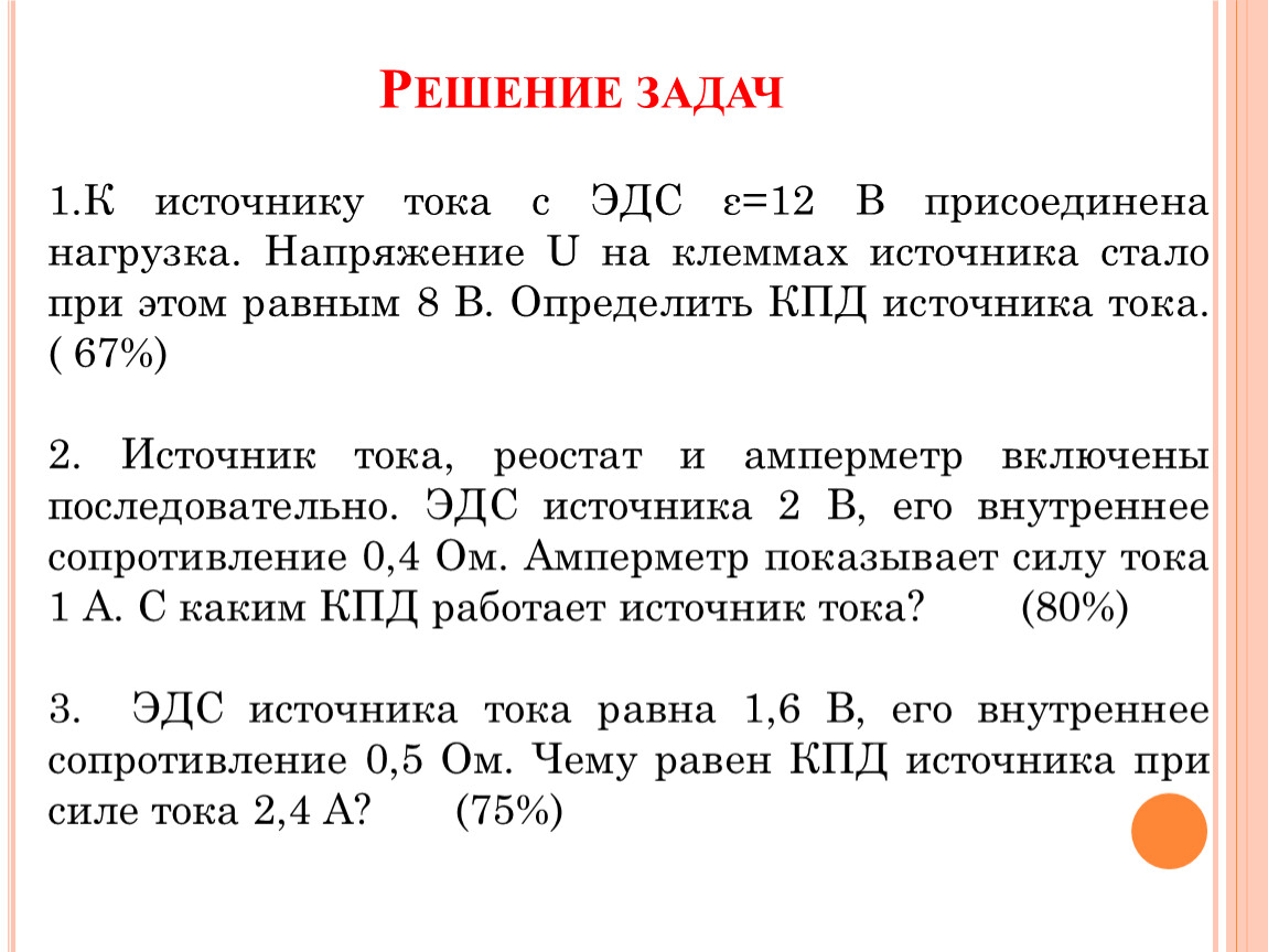 КПД источника тока