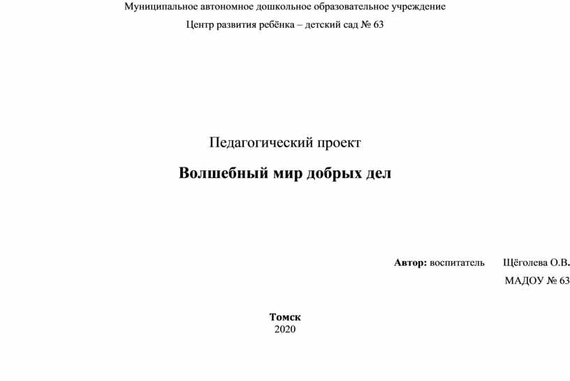 Муниципальное автономное дошкольное образовательное учреждение