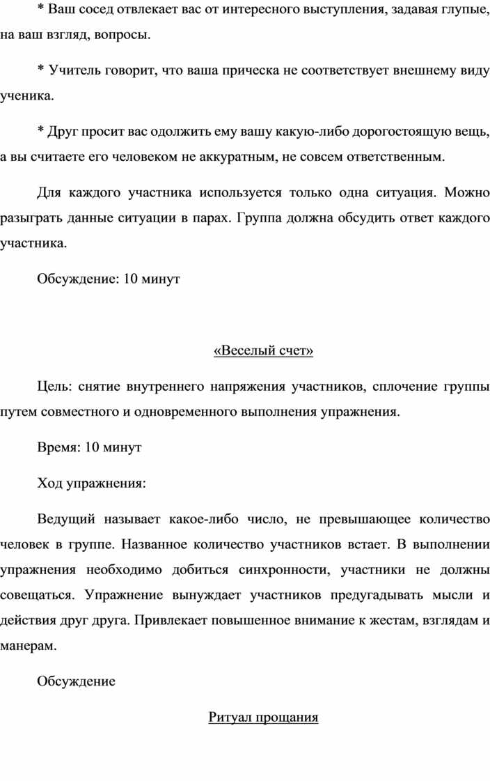 Тренинг по преодолению застенчивости в подростковом возрасте