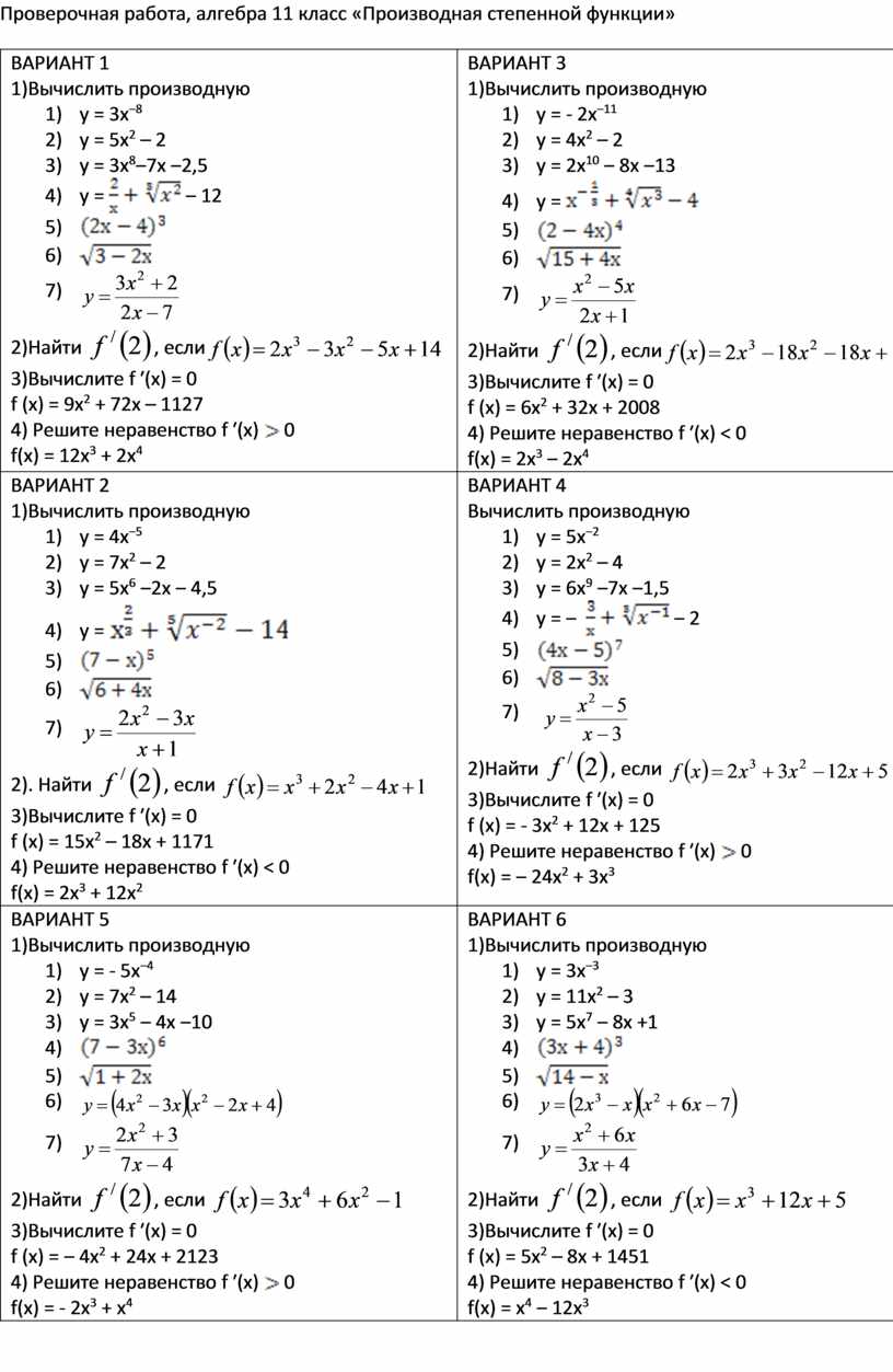 Контрольная работа по алгебре 11 класс производные