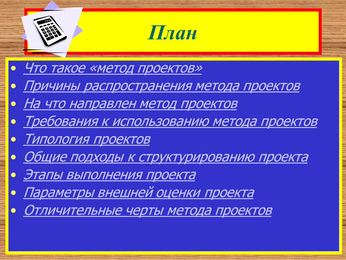 Метод проектов. Что такое проект? презентация, доклад