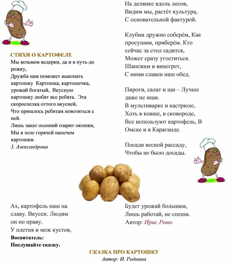 Включи про картошку. Стихотворение про картошку. Стих про картофель. Детское стихотворение про картошку. Стих про картошку смешной.