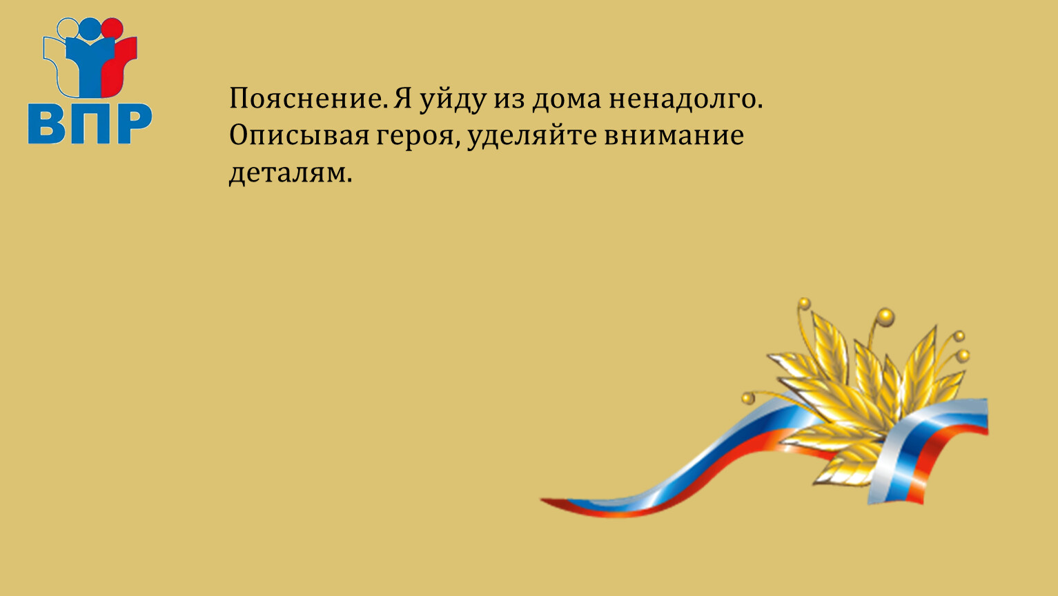 Презентация к уроку для подготовки к ВПР по русскому языку