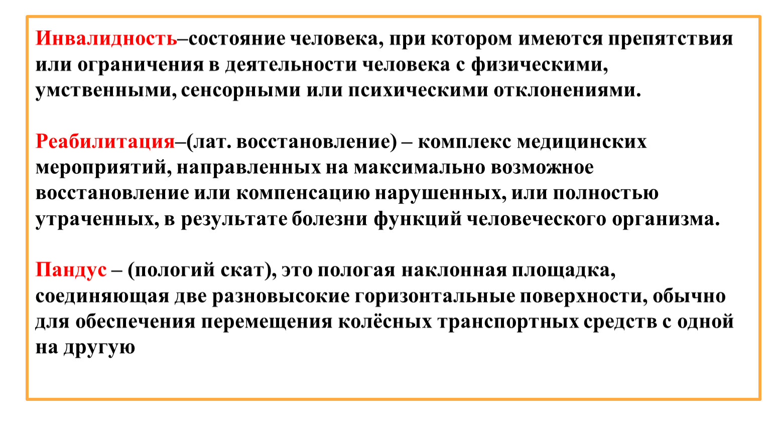 Инвалид психическое расстройство. Психическая инвалидность. Инвалидность состояние человека при котором. Инвалид по психическому заболеванию. Физические ограничения человека.