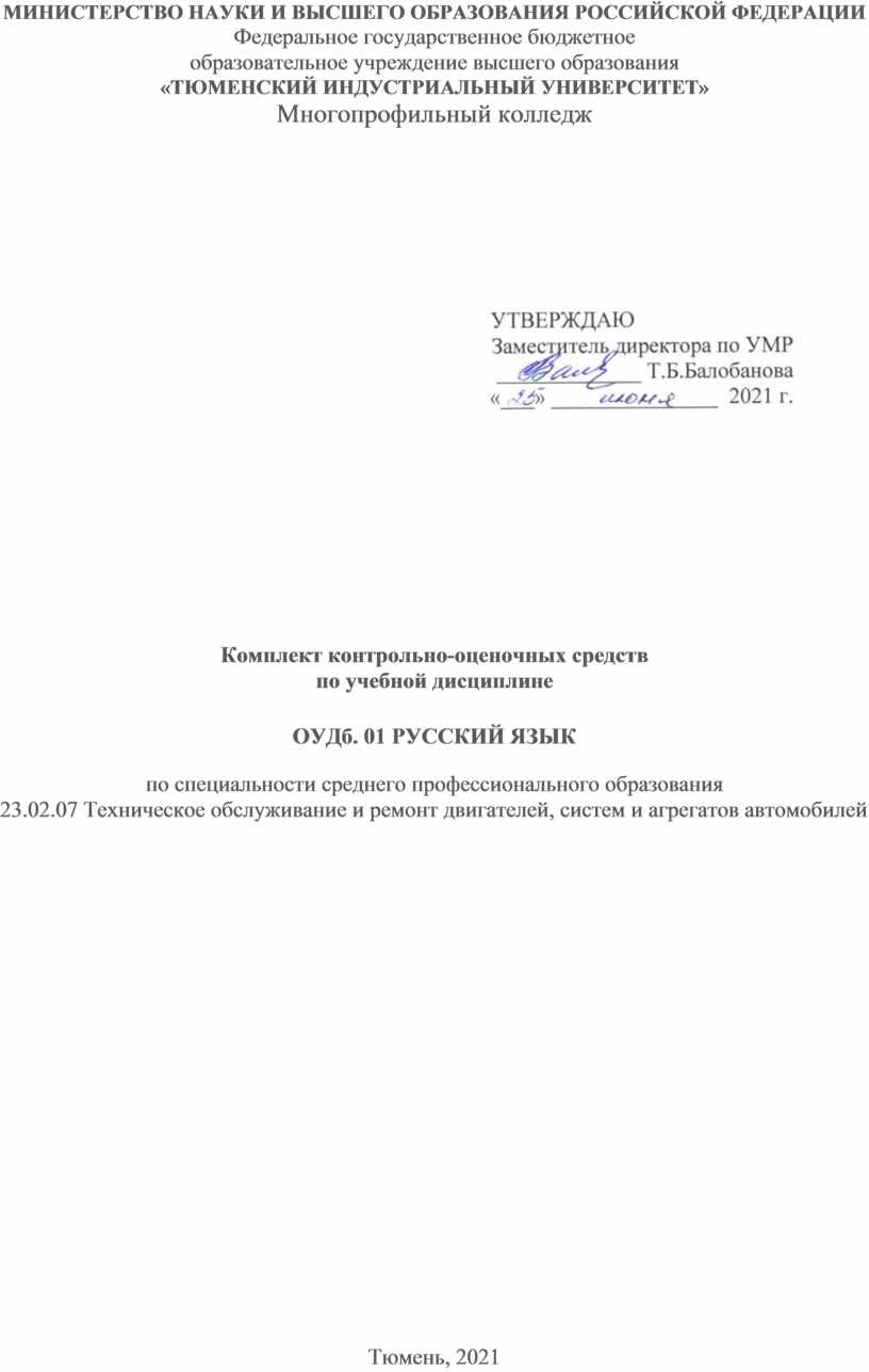 Комплект контрольно-оценочных средств по учебной дисциплине ОУДб. 01  РУССКИЙ ЯЗЫК по специальности среднего профессион