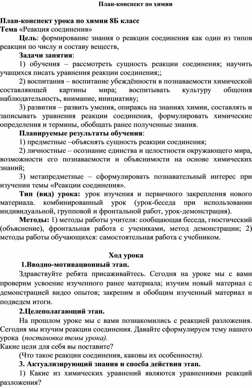 План-конспект и технологическая карта по химии для 8 класса 