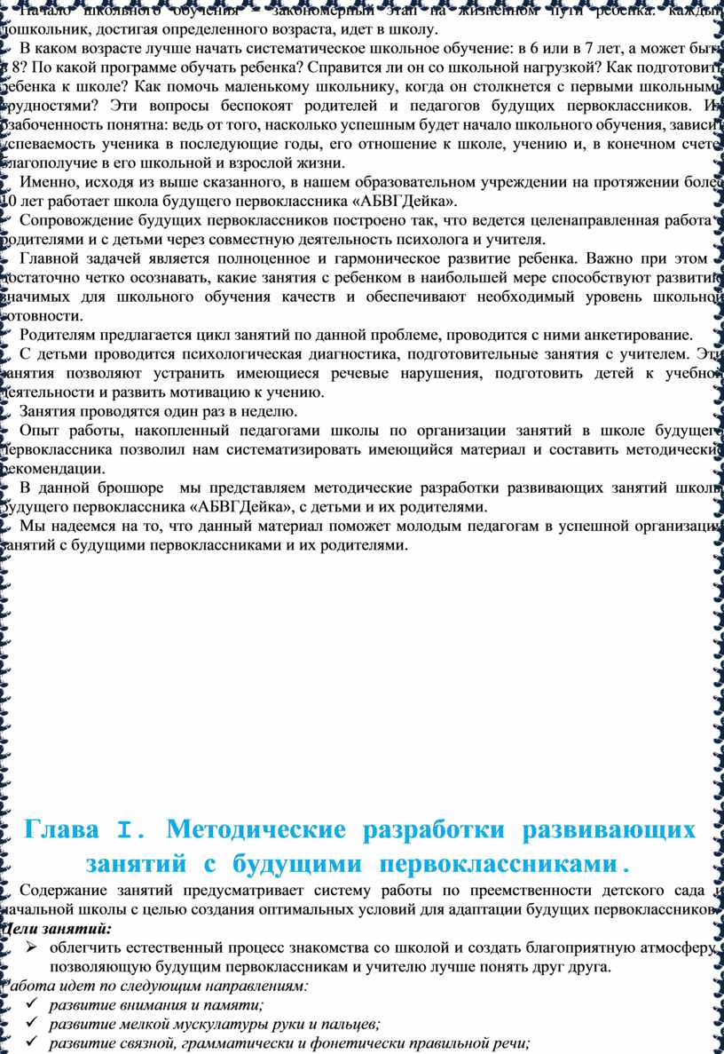 Школа будущего первоклассника «АБВГДейка»