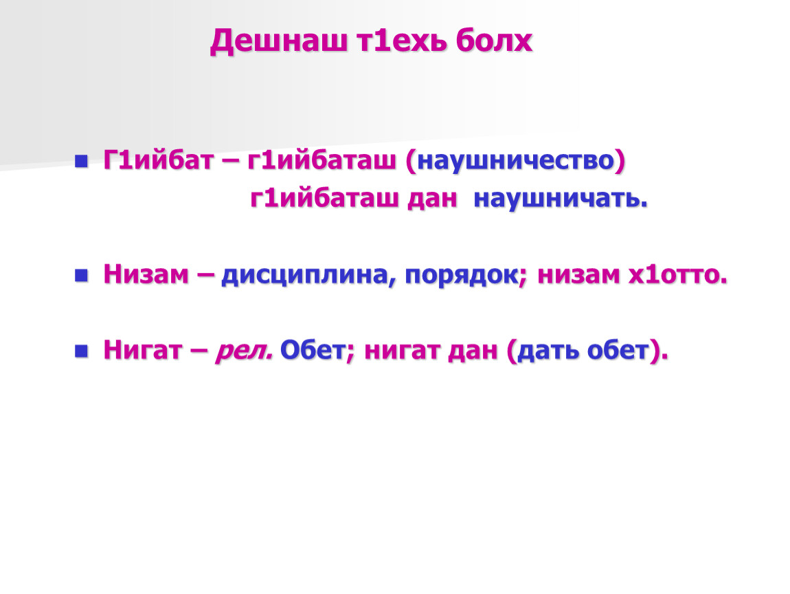 Гергара дешнаш 2 класс презентация