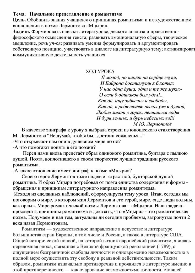 Начальное представление о романтизме презентация 8 класс