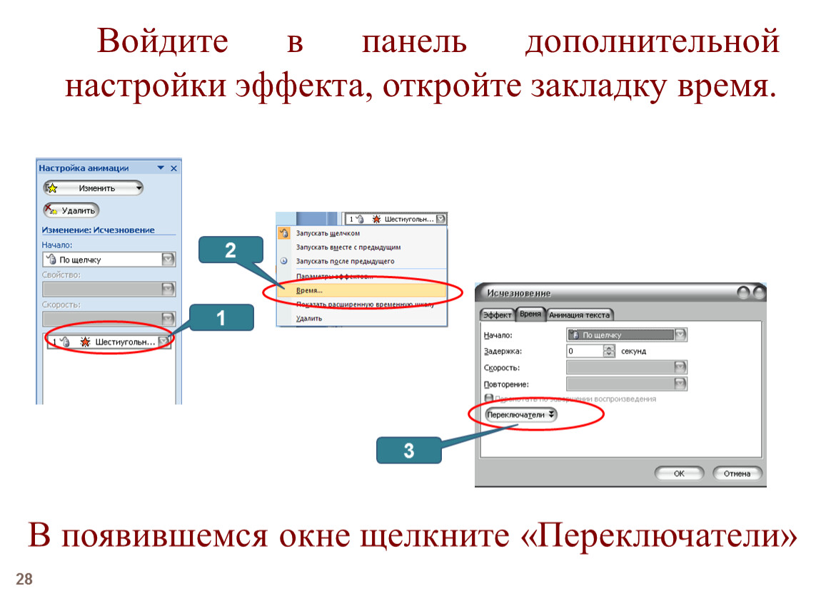 Команды настройки смены слайдов презентации программы powerpoint по щелчку тест