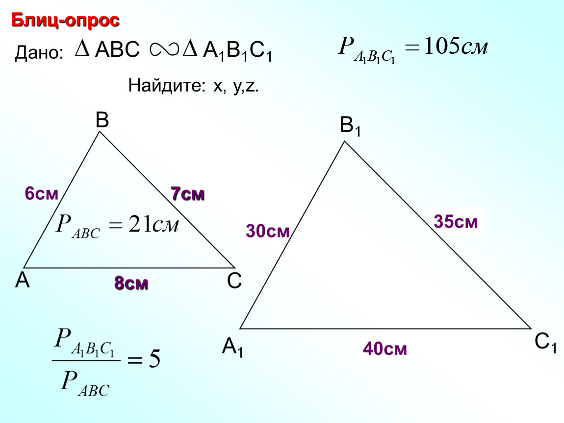 Abc 21. Подобные треугольники 8 класс. Подобные треугольники 8 класс геометрия. Прдобные тоеугодьеики 8 кл.. Геометрия 8 класс подобие треугольников.