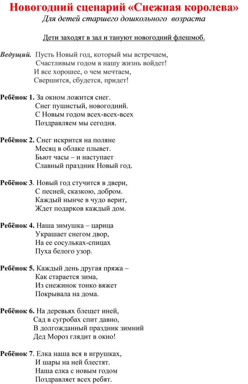 Сценарий новогоднего праздника 