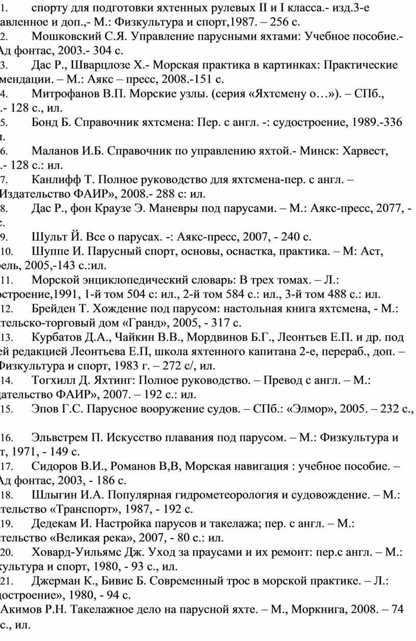 Программа обучения судоводителей маломерных судов ГИМС