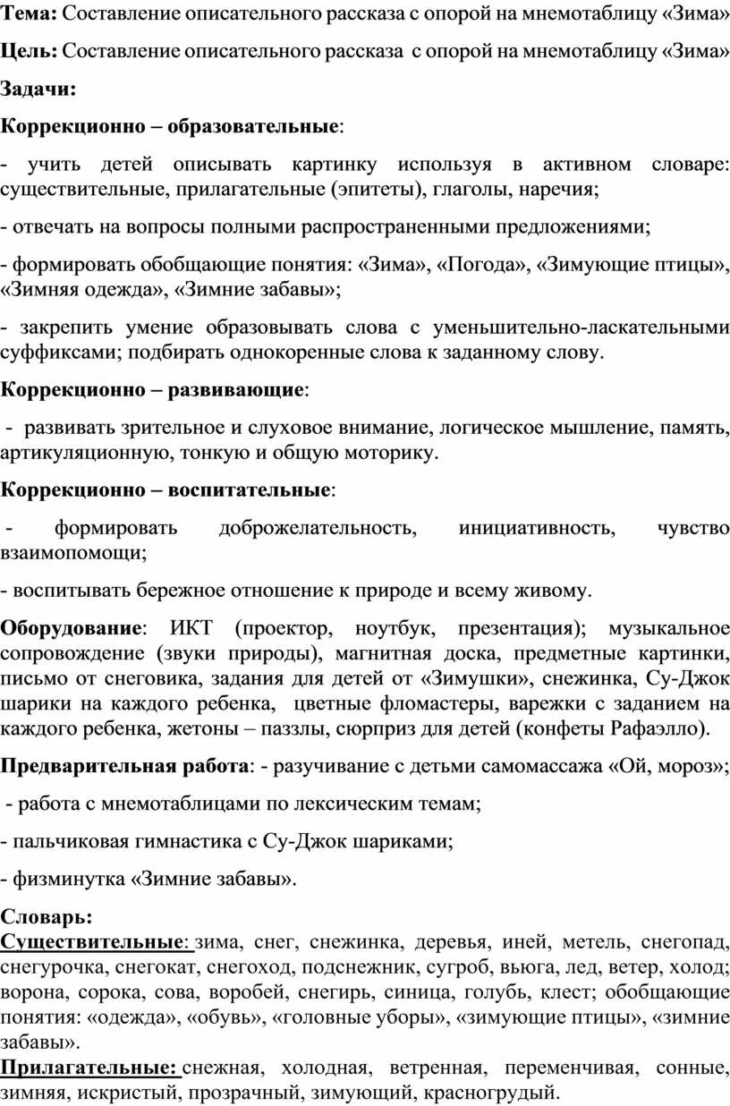 Составление описательного рассказа по картинкам в старшей группе