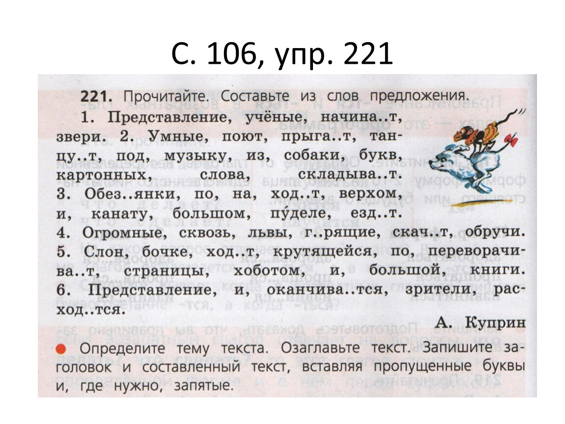 Русский язык второй класс упражнение 221