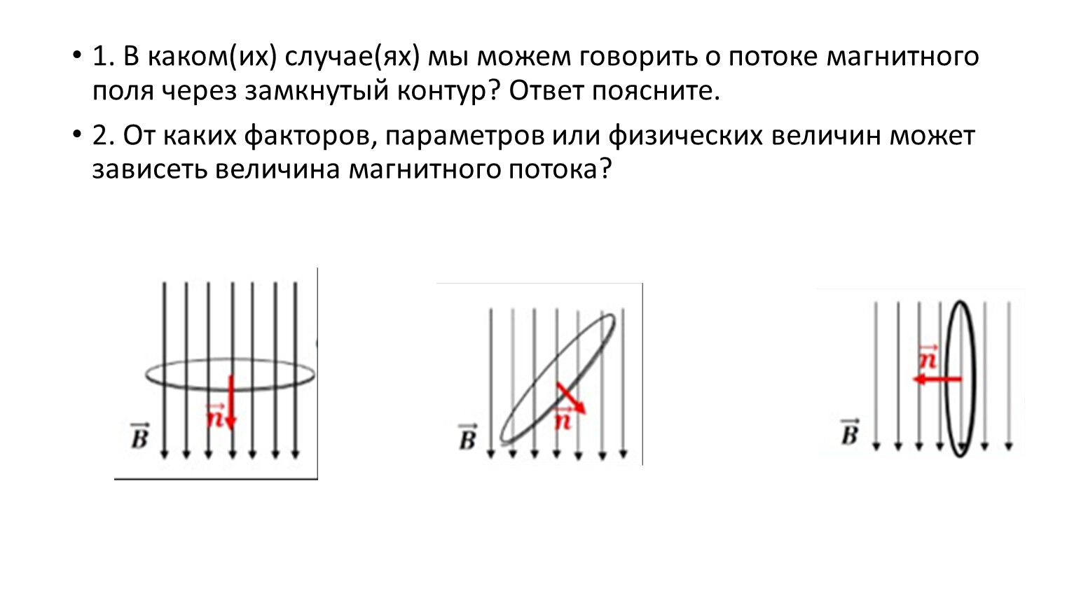 Замкнутый и разомкнутый контур