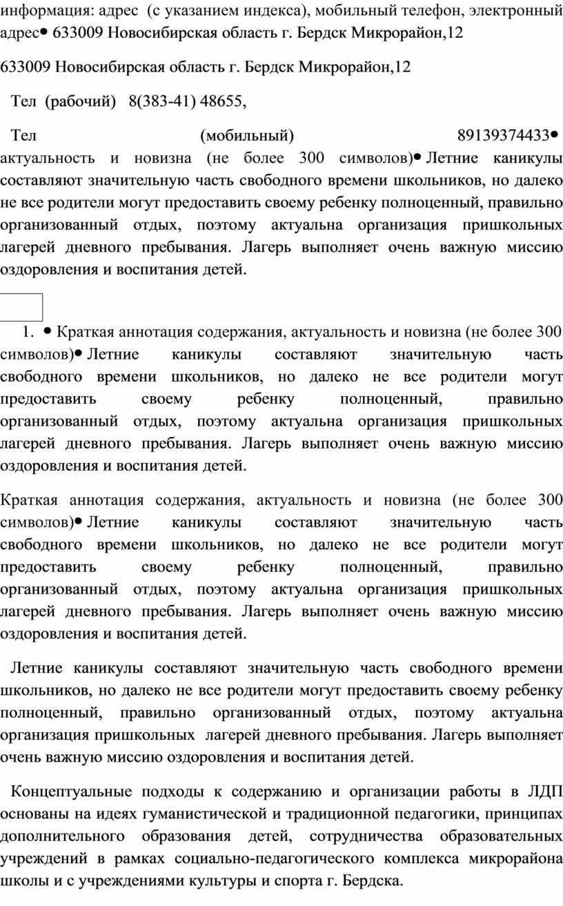 Новосибирская область г. Бердск